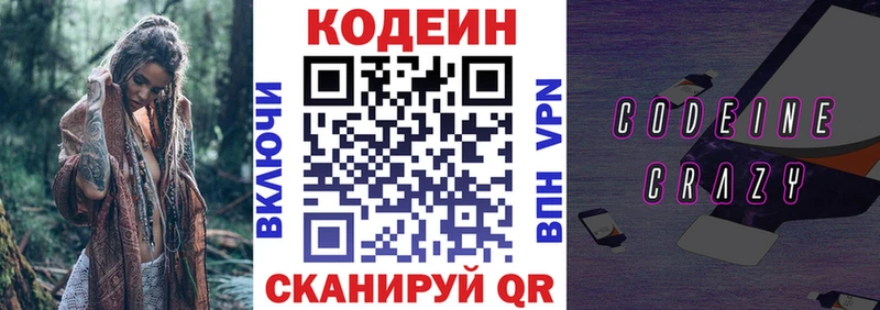 хочу наркоту Павлово Кодеин Purple Drank